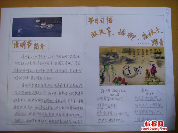 传统节日——清明手抄报