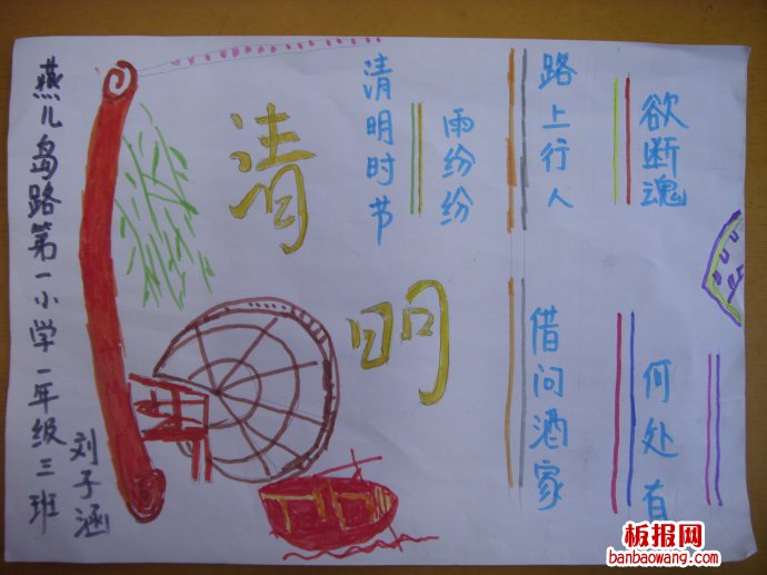 传统节日——清明手抄报
