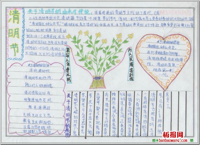 在诗句中约会清明手抄报