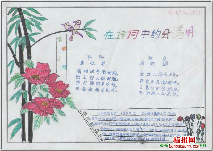 在诗句中约会清明手抄报