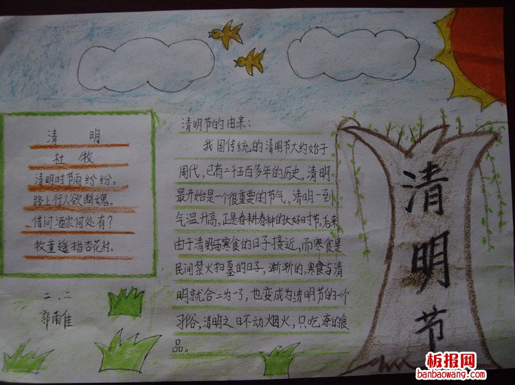 清明时节忆先烈手抄报