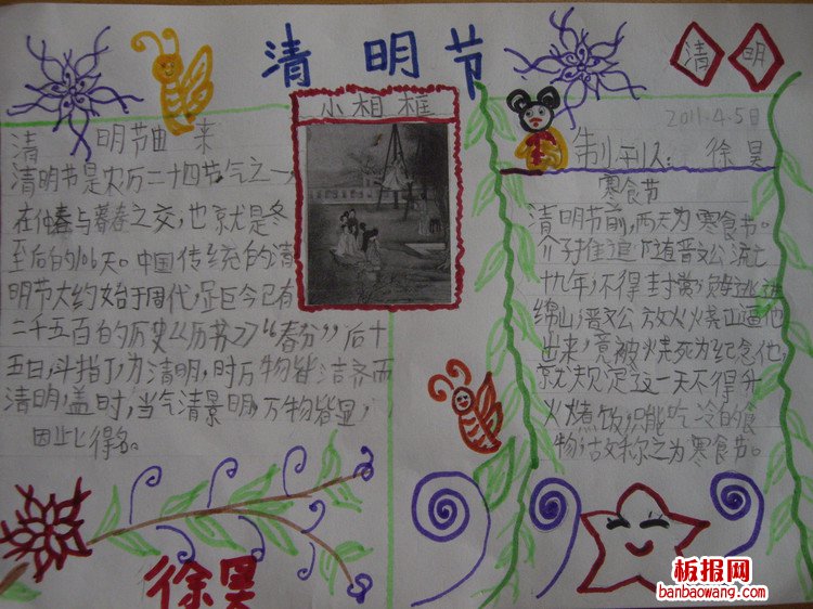 清明时节忆先烈手抄报