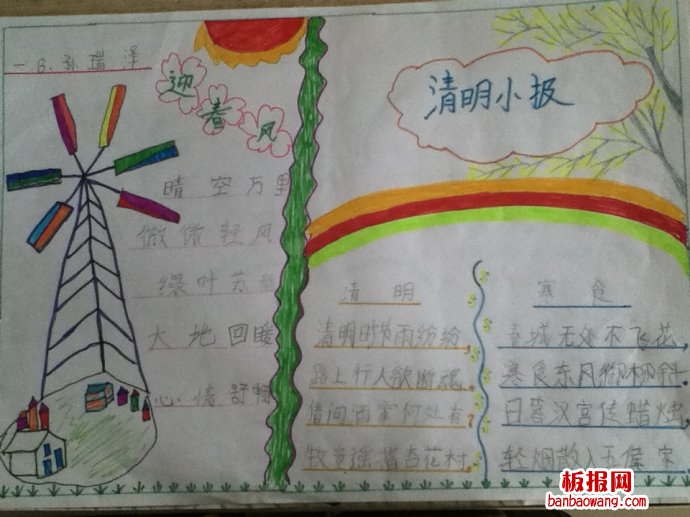 诗歌里的清明映像手抄报