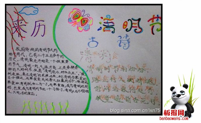清明时节雨纷纷手抄报
