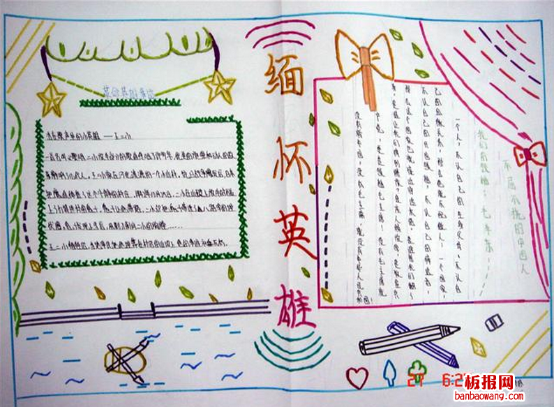 清明节缅怀英雄手抄报