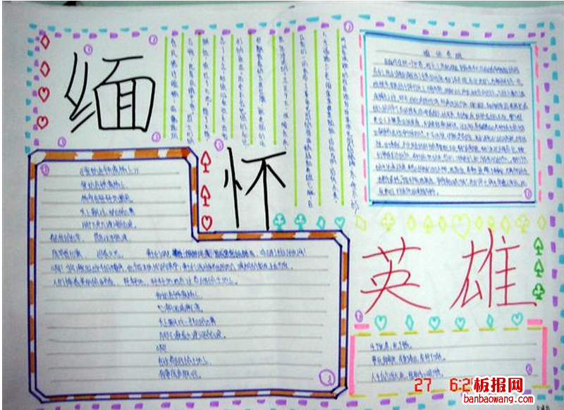有关清明节缅怀英雄的手抄报