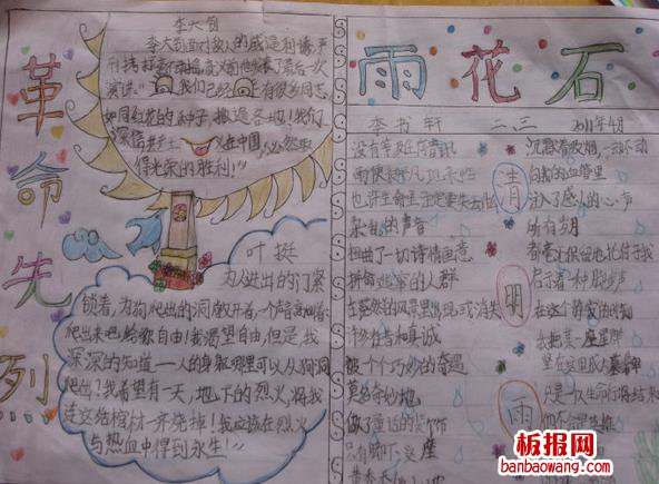 革命先烈雨花石手抄报