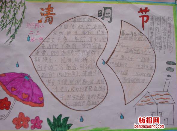 四年级清明节手抄报