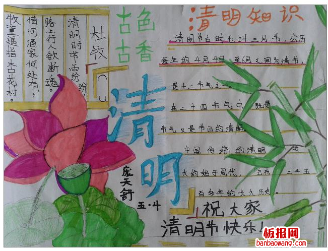 清明手抄报