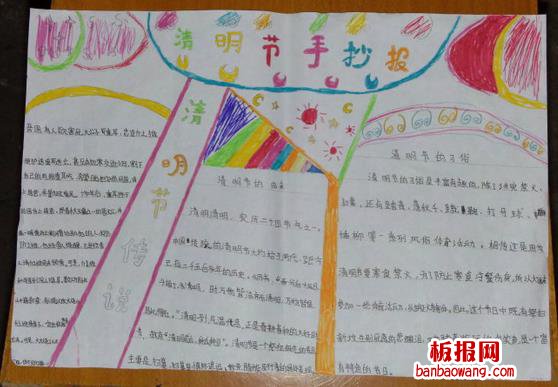 关于清明节的手抄报