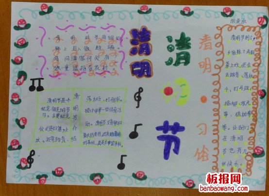 有关清明节的手抄报