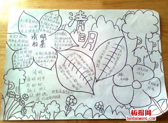 清明扫墓清明节手抄报