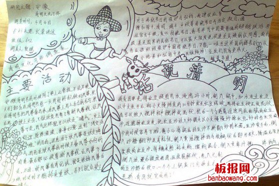 清明节话说清明手抄报