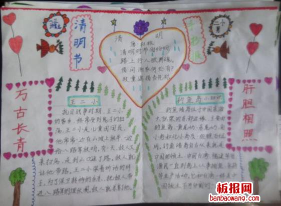 万古长青清明节手抄报