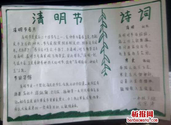 清明诗词的手抄报
