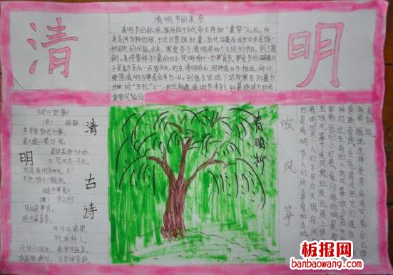 清明古诗清明节手抄报