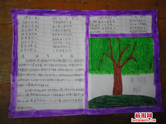 又一年清明节到手抄报