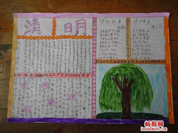 清明的来历手抄报