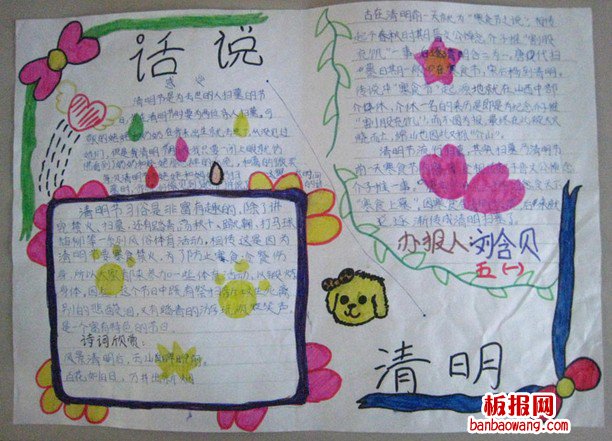 话说清明节手抄报