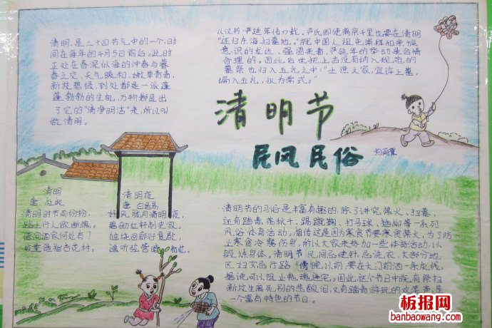 清明民风民俗手抄报