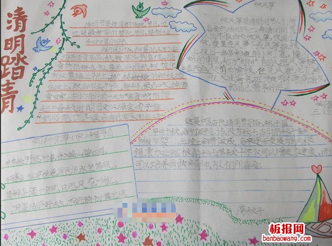 清明踏青的手抄报