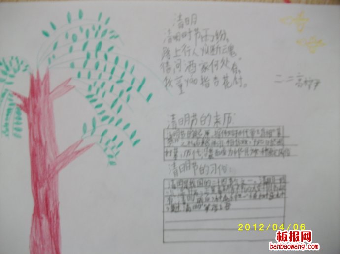 祭祀扫墓的节日——清明手抄报