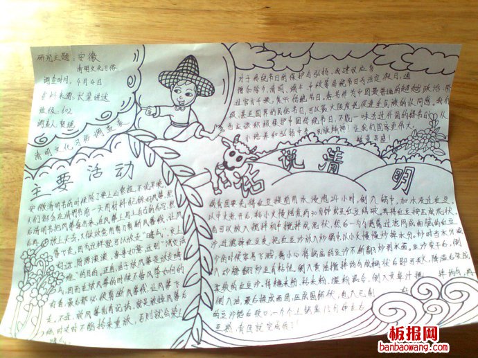 话说清明——节日习俗手抄报