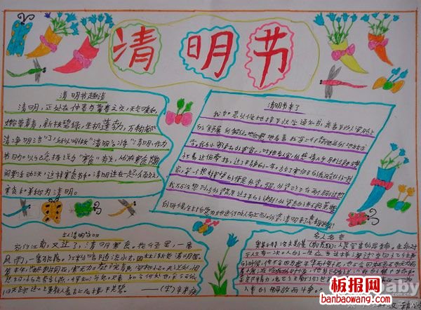 清明节习俗手抄报