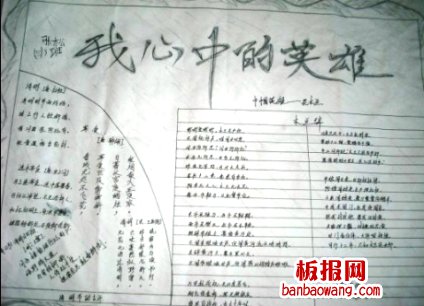 我心中的英雄清明节手抄报