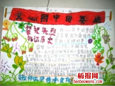我心目中的英雄清明节手抄报