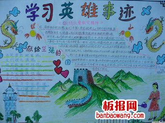 学习英雄事迹清明节手抄报