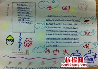 小学生清明节手抄报