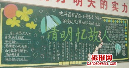 清明忆故人清明节花色黑板报