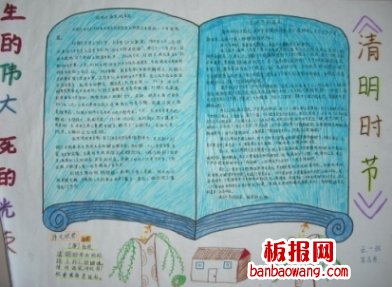 清明节书卷手抄报