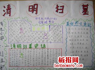 清明扫墓手抄报