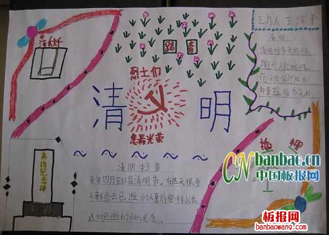 笔触稚嫩却能引发深层思考的清明节手抄报