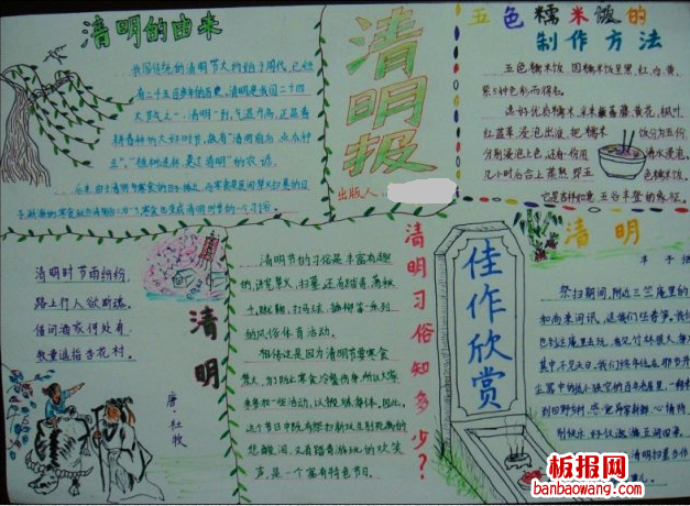 清明报清明节手抄报