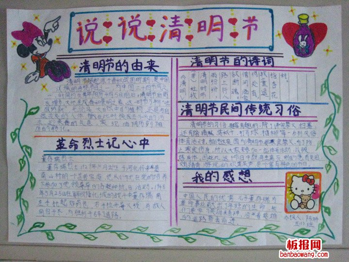 关于清明节手抄报