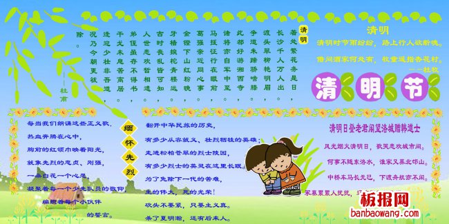 清明节手抄报