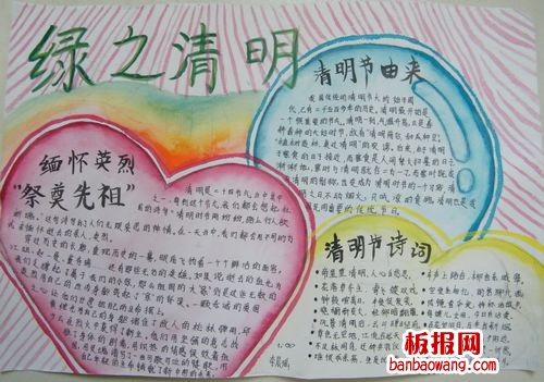 清明诗词手抄报