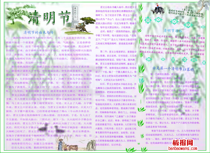 有关清明节习俗手抄报