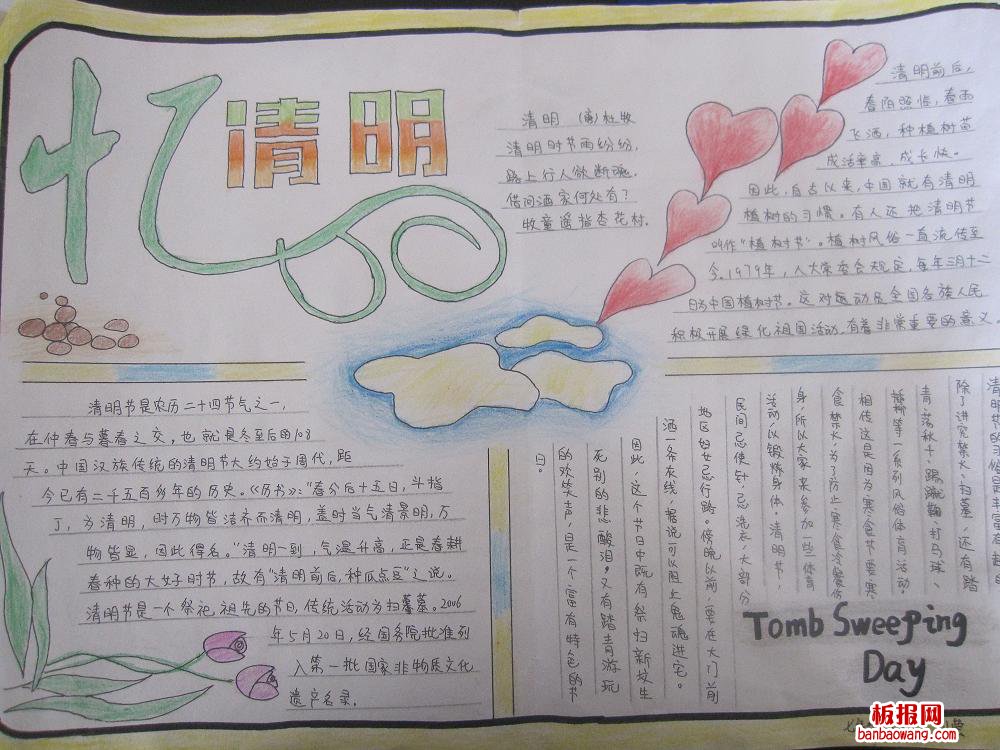 忆清明手抄报