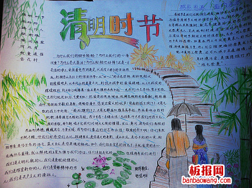 2014年清明节手抄报
