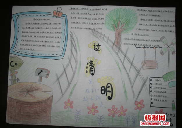 有关清明节手抄报