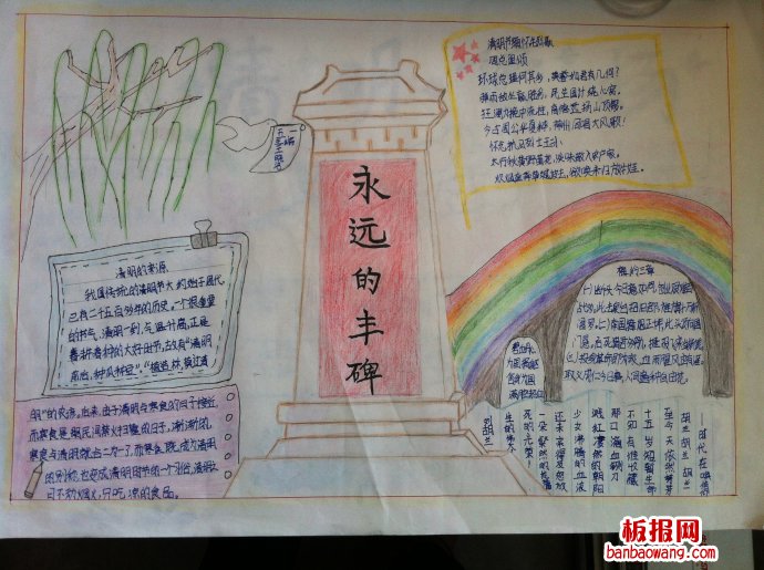 清明永远的丰碑手抄报