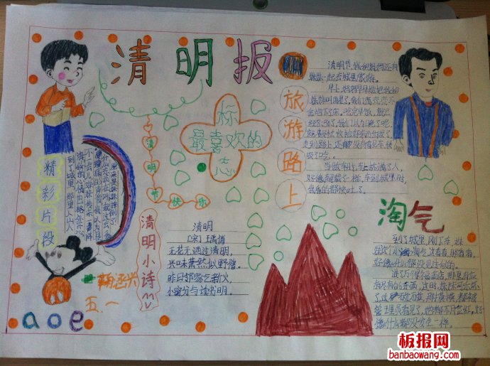 清明永远的丰碑手抄报