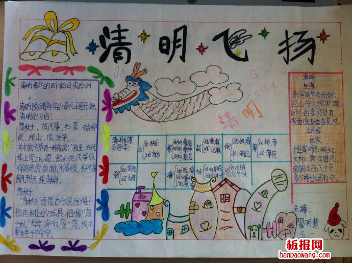 清明飞扬手抄报