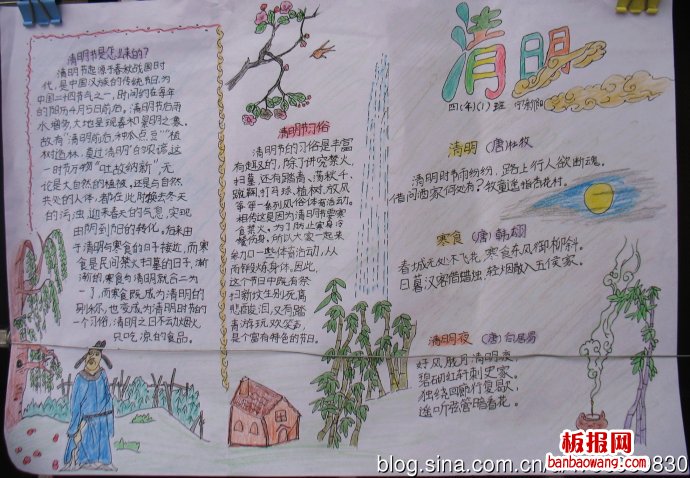 我们的节日清明节手抄报