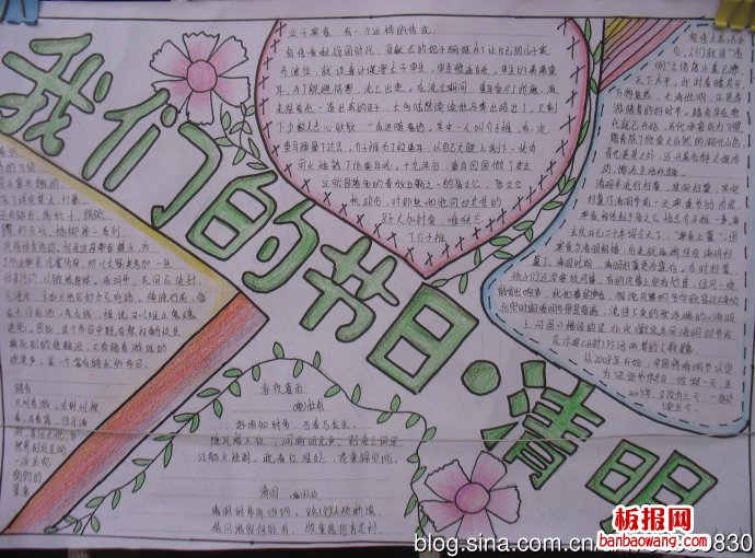 清明扫墓手抄报