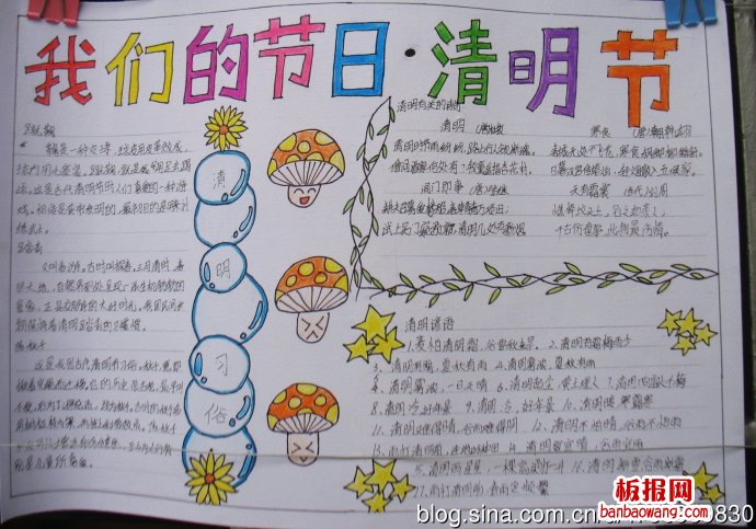 清明扫墓手抄报